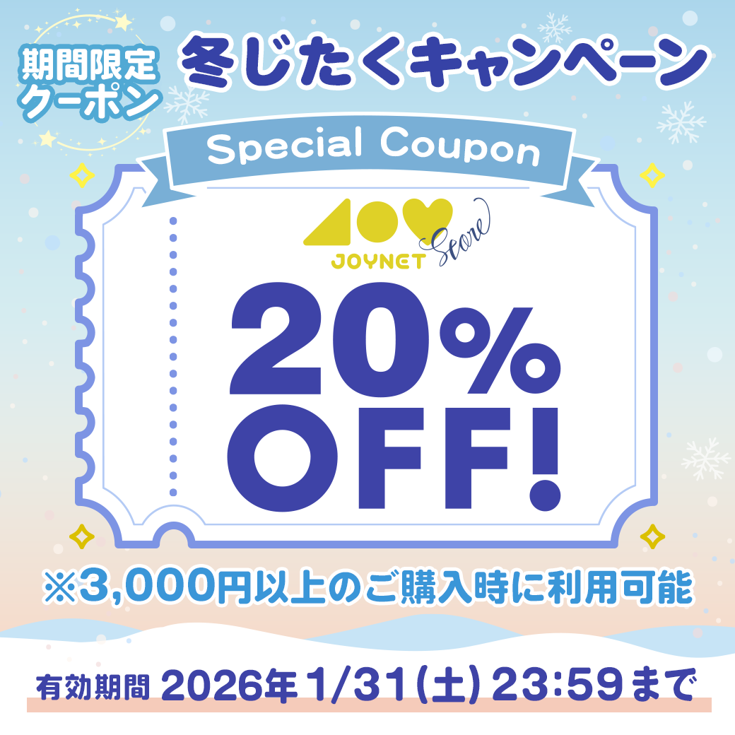 冬じたくキャンペーン