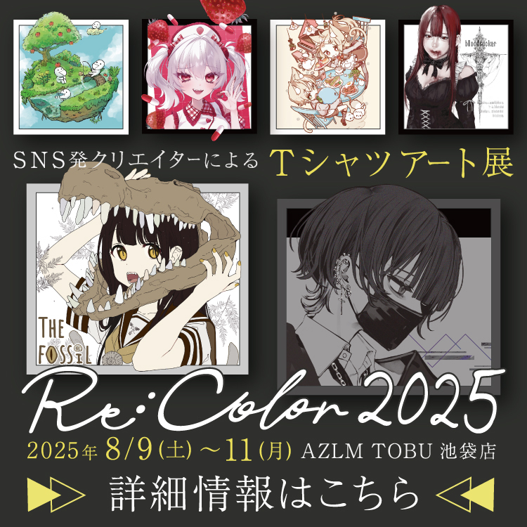 Re:Color 2025