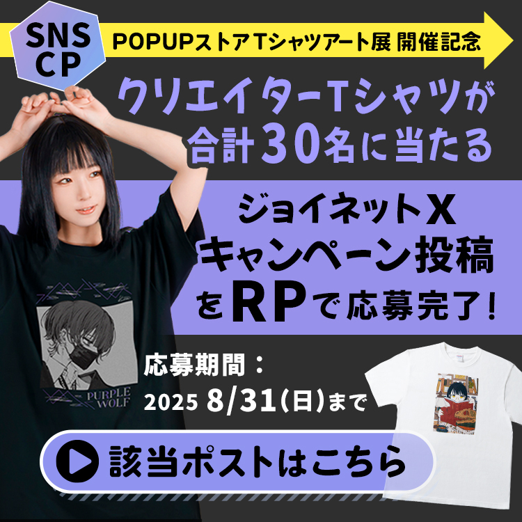 SNSキャンペーン