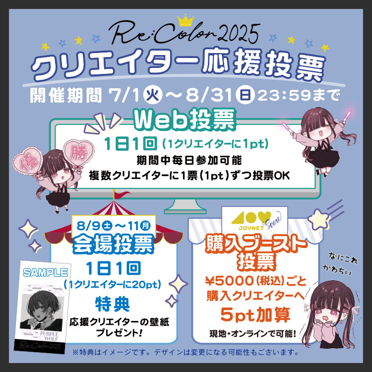 Re:Color 2025