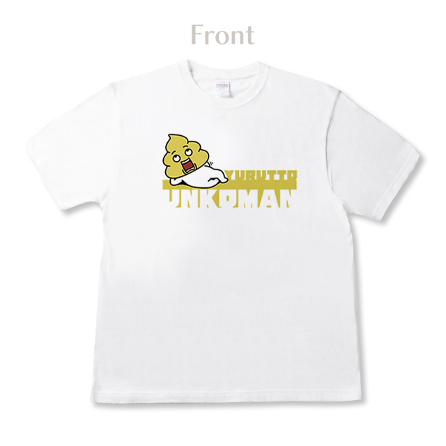 セイコウ T【白】-ウンコマン1-