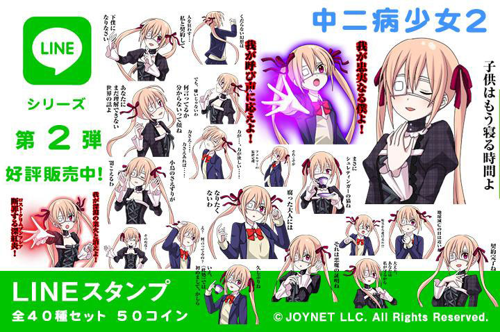 LINEスタンプ「中二病少女２」の販売を開始しました！