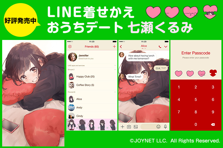 LINE着せかえ「おうちデートくるみちゃん。〈改訂版〉」発売中！