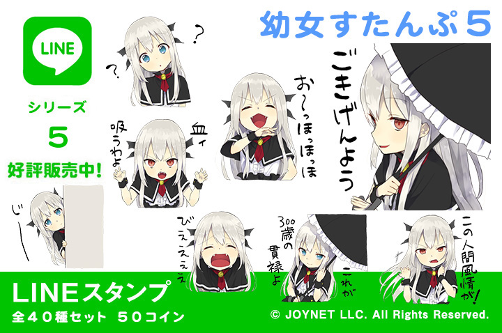 LINEスタンプ「幼女すたんぷ５（ロリババァ）」の販売を開始しました！