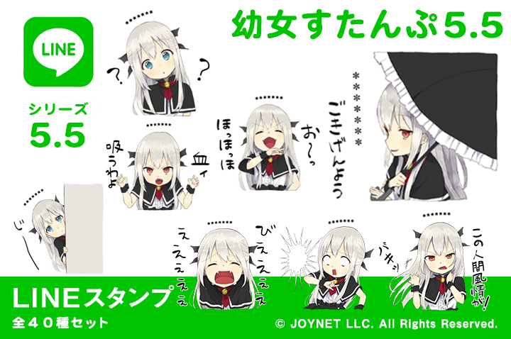 LINEスタンプ「幼女すたんぷ5.5（カスタム）」発売中！