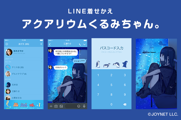 LINE着せかえ「アクアリウムくるみちゃん。〈改訂版〉」発売中！