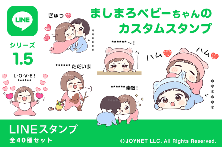 LINEスタンプ「ましまろベビーちゃんのカスタムスタンプ」発売中！