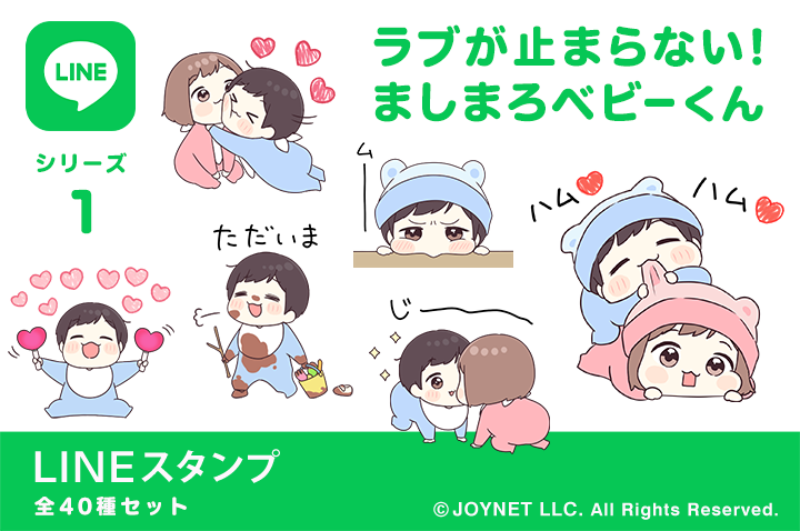 LINEスタンプ「ラブが止まらない！ましまろベビーくん」発売中！