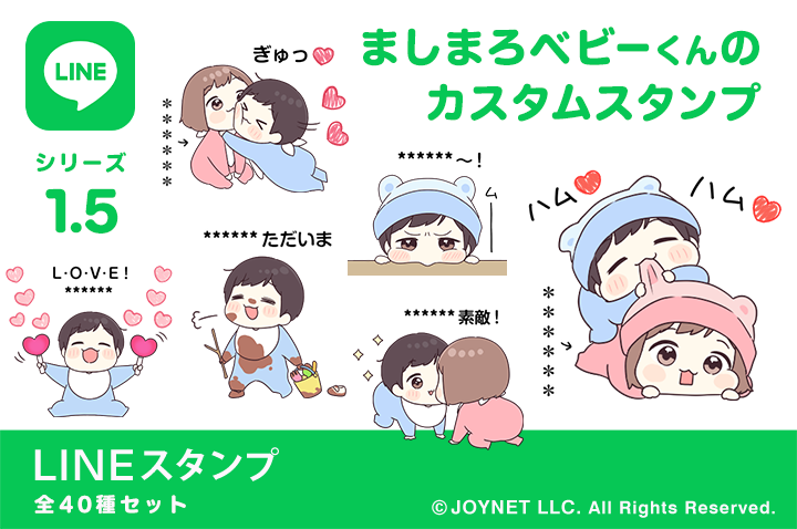 LINEスタンプ「ましまろベビーくんのカスタムスタンプ」発売中！