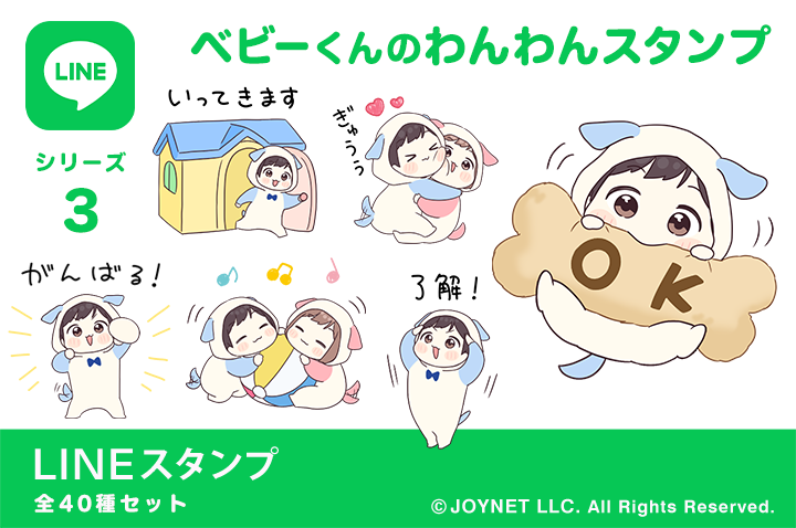 LINEスタンプ「ベビーくんのわんわんスタンプ」発売中！