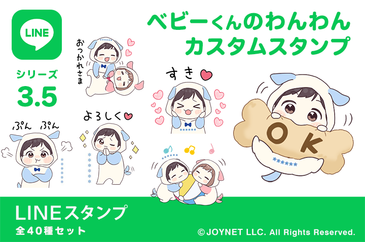 LINEスタンプ「ベビーくんのわんわんカスタムスタンプ」発売中！