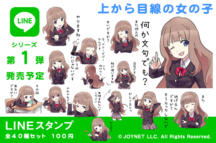 Now on sale!! LINE Sticker “Bossy girl EN”