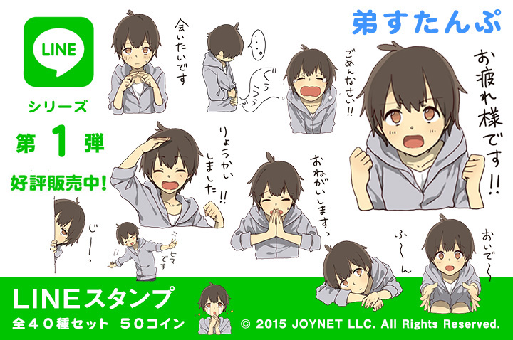 LINEスタンプ「弟すたんぷ」の販売を開始しました！