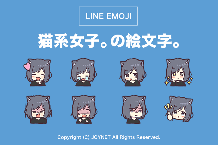 LINE絵文字「猫系女子。の絵文字。」発売中！