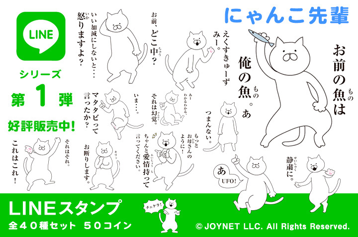 LINEスタンプ「にゃんこ先輩。」の販売を開始しました！