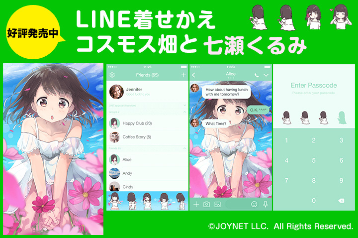 LINE着せかえ「コスモス畑とくるみちゃん。〈改訂版〉」発売中！