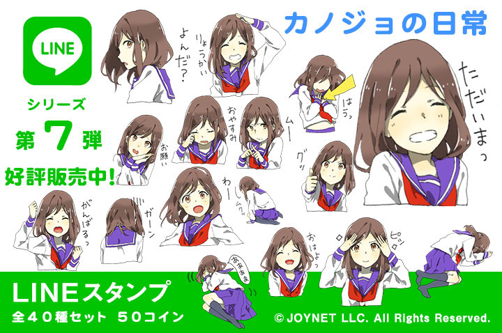 LINEスタンプ「カノジョの日常」の販売を開始しました！