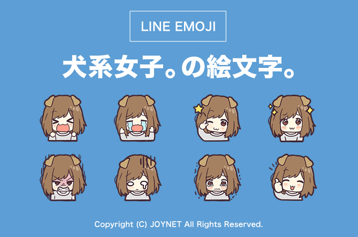 LINE絵文字「犬系女子。の絵文字。」発売中！