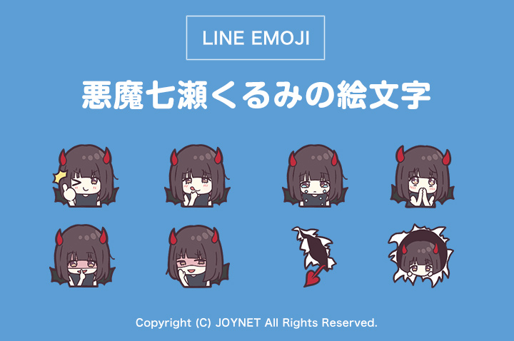 LINE絵文字「悪魔くるみちゃん。の絵文字。」発売中！