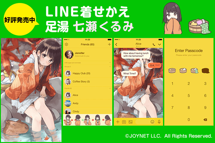 LINE着せかえ「足湯くるみちゃん。〈改訂版〉」発売中！