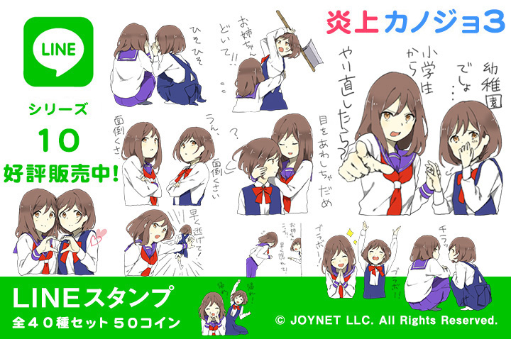 LINEスタンプ「炎上カノジョ３」の販売を開始しました！