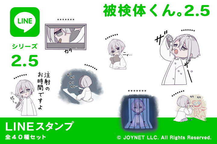 LINEスタンプ「被検体くん。2.5（カスタム）」発売中！