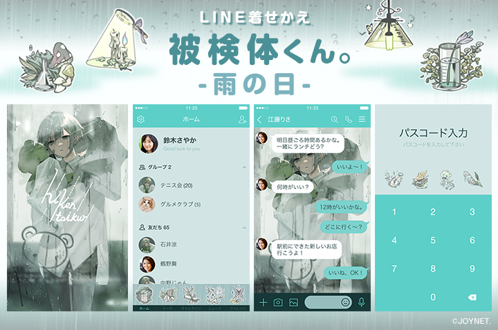 LINE着せかえ「被検体くん。雨の日」発売中！