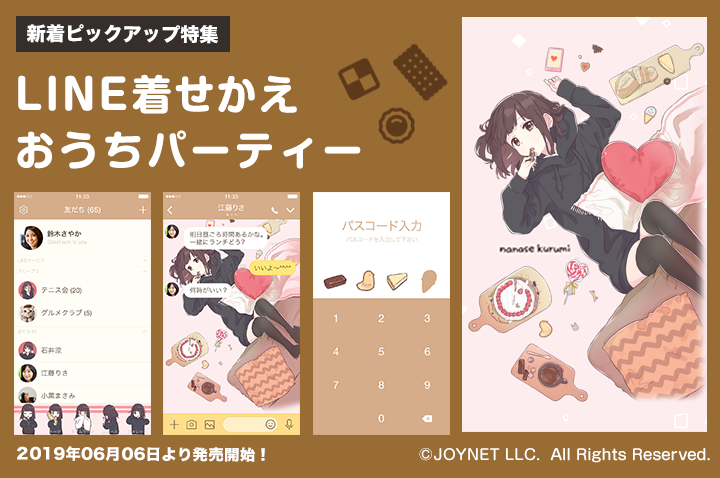 LINE着せかえ「おうちパーティーくるみちゃん。〈改訂版〉」発売中！