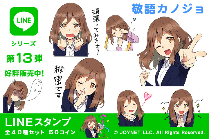 Now on sale!! LINE Sticker “Honorific girlfriend EN”