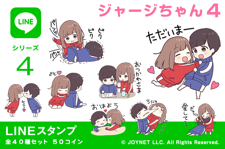 LINEスタンプ「ジャージちゃん４」発売中！