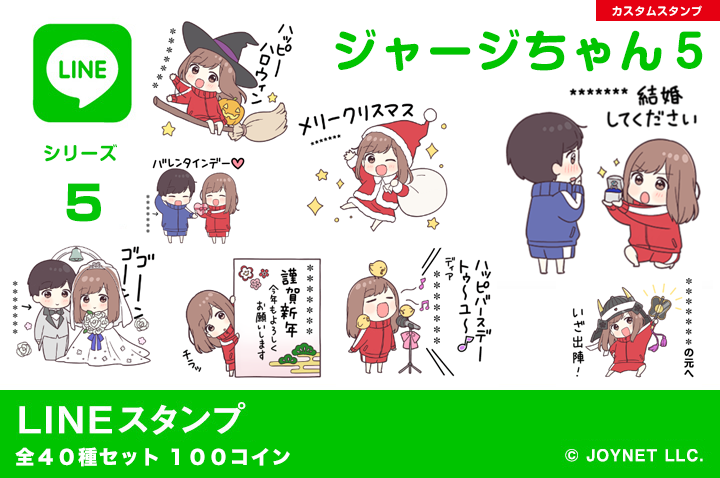 LINEスタンプ「ジャージちゃん5（イベント）」発売中！