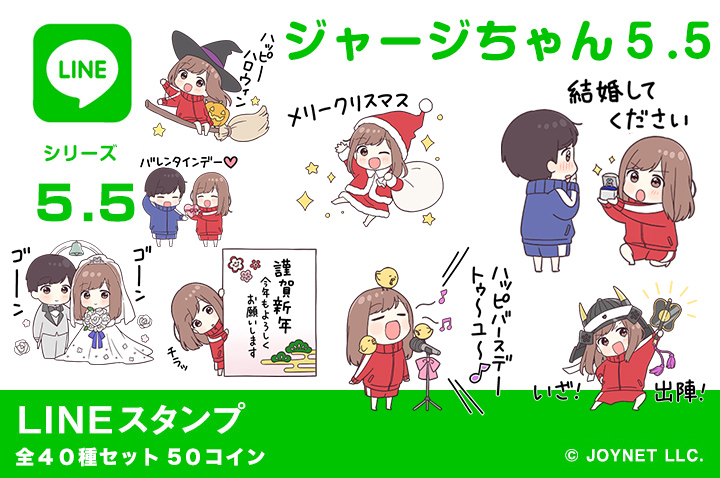 LINEスタンプ「ジャージちゃん5.5（イベント）」発売中！