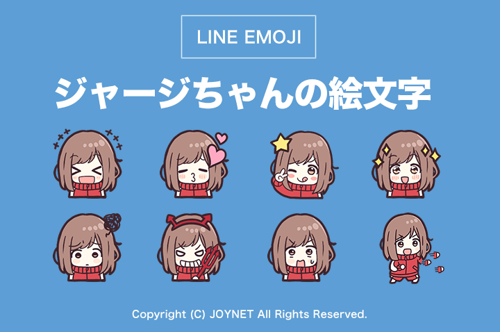 LINE絵文字「ジャージちゃんの絵文字」発売中！