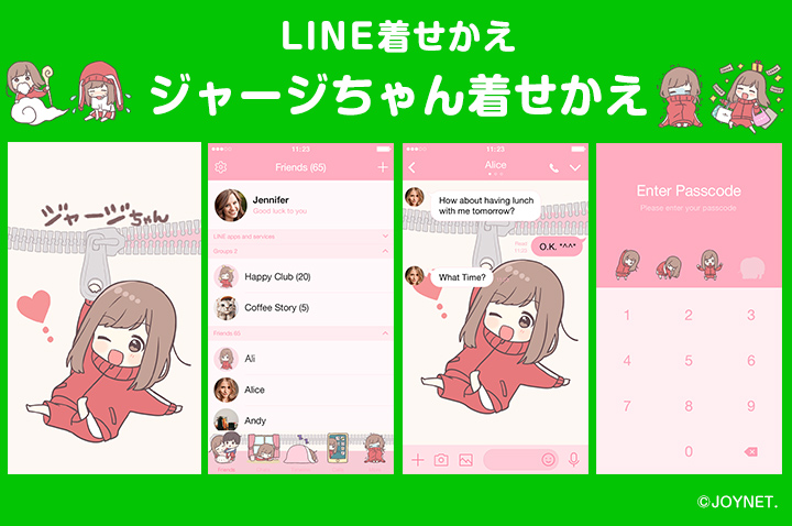 LINE着せかえ「ジャージちゃん着せかえ〈改訂版〉」発売中！