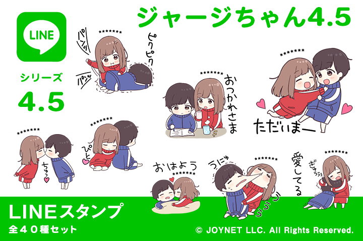 LINEスタンプ「ジャージちゃん4.5（カスタム）」発売中！