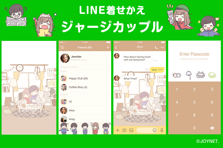 LINE着せかえ「ジャージカップル〈改訂版〉」発売中！