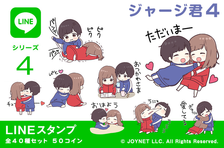 LINEスタンプ「ジャージ君４」発売中！