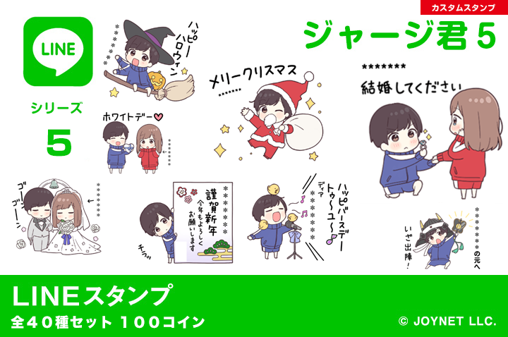 LINEスタンプ「ジャージ君5（イベント）」発売中！