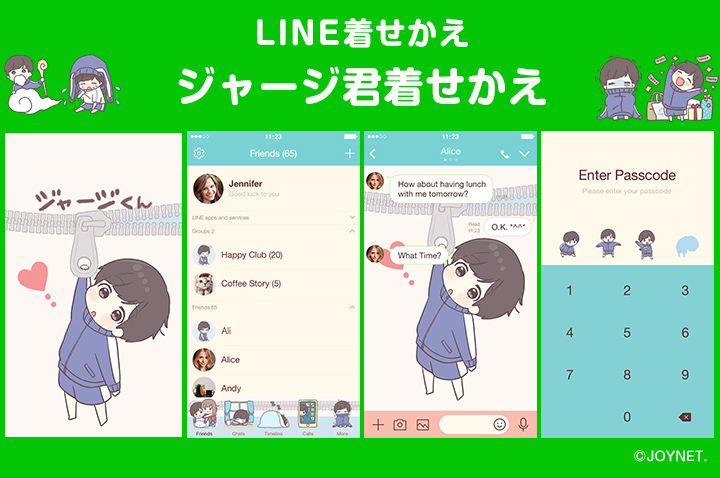 LINE着せかえ「ジャージ君着せかえ〈改訂版〉」発売中！