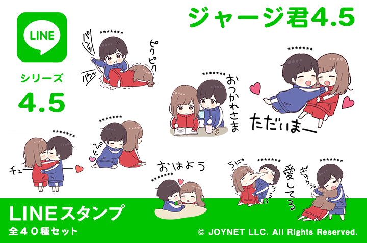 LINEスタンプ「ジャージ君4.5（カスタム）」発売中！