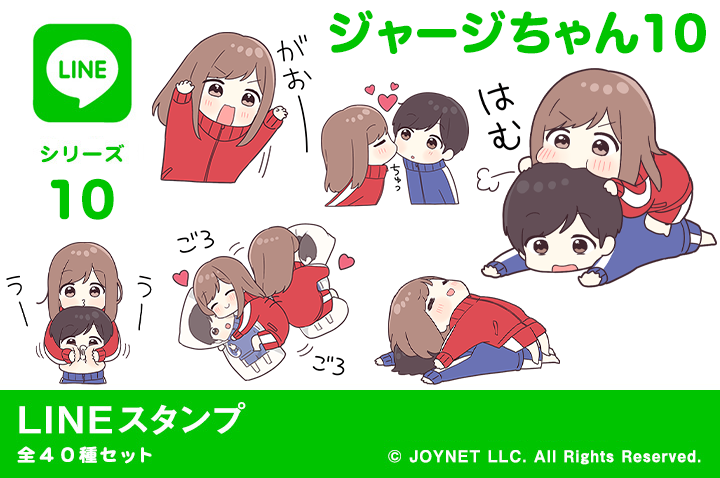 LINEスタンプ「ジャージちゃん10」発売中！