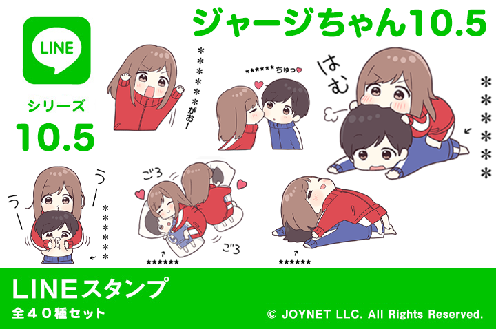 LINEスタンプ「ジャージちゃん10.5（カスタム）」発売中！