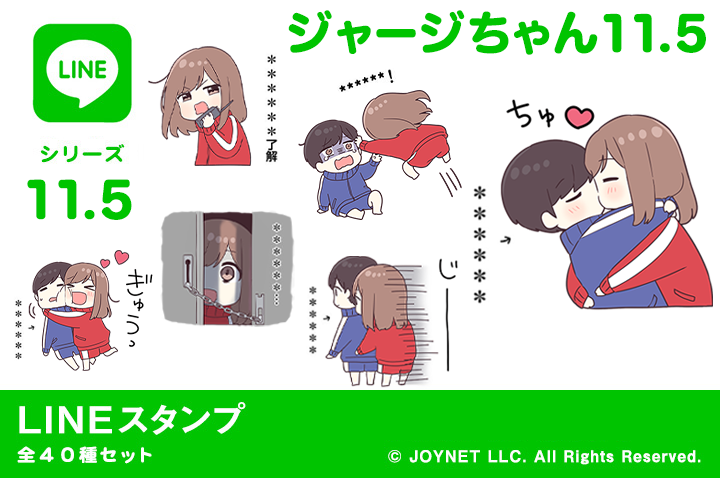 LINEスタンプ「ジャージちゃん11.5（カスタム）」発売中！