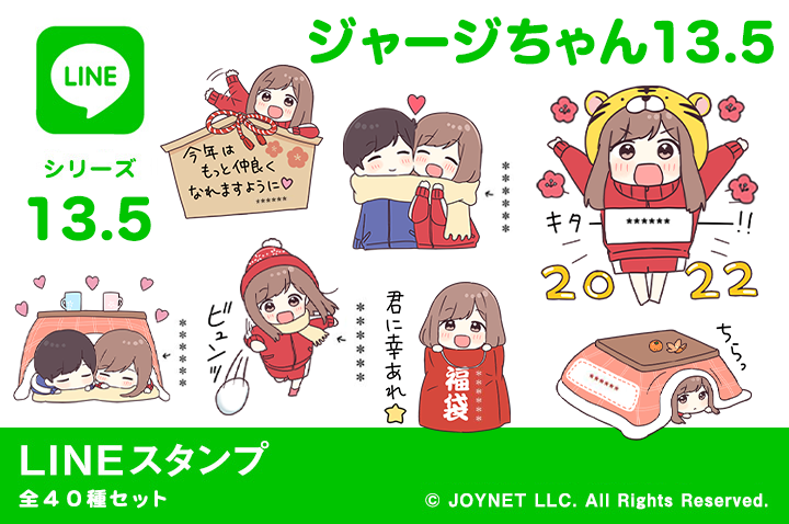 LINEスタンプ「ジャージちゃん13.5（カスタム）」発売中！