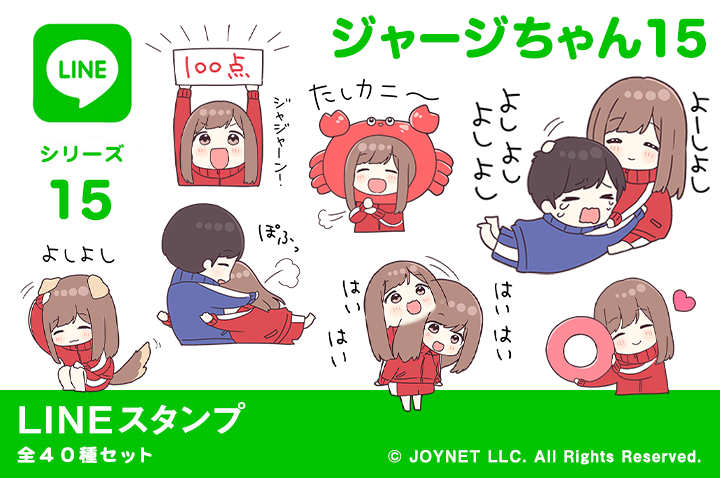 LINEスタンプ「ジャージちゃん15（気づかい）」発売中！