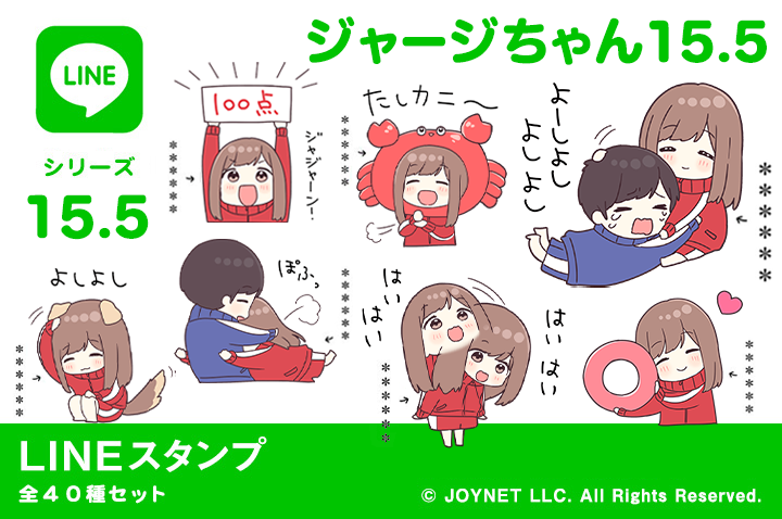 LINEスタンプ「ジャージちゃん15.5（カスタム）」発売中！