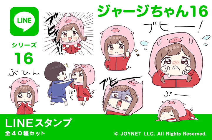 LINEスタンプ「ジャージちゃん16（子豚）」発売中！