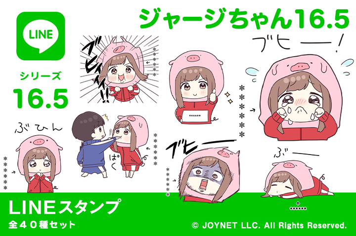 LINEスタンプ「ジャージちゃん16.5（カスタム）」発売中！