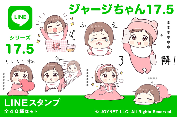 LINEスタンプ「ジャージちゃん17.5（カスタム）」発売中！