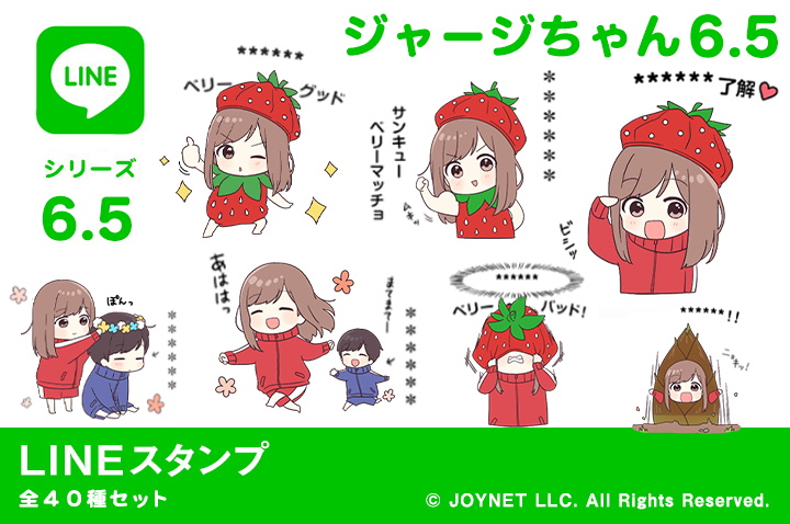 LINEスタンプ「ジャージちゃん6.5（カスタム）」発売中！